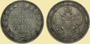 1,5 roubles - 10 złotych 1833 year