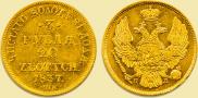 3 рубля - 20 злотых 1837 года