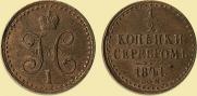 1/2 kopeck 1841 year