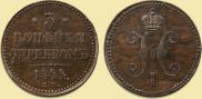 3 копейки 1844 года