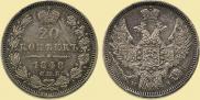 20 kopecks 1848 year