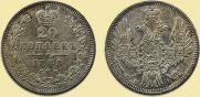 20 kopecks 1848 year