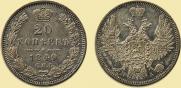 20 kopecks 1849 year