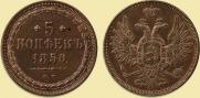 5 kopecks 1850 year