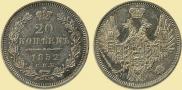 20 kopecks 1852 year