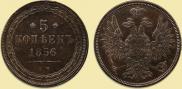 5 kopecks 1856 year
