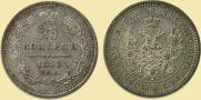 25 копеек 1858 года