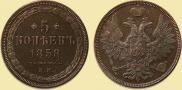 5 kopecks 1858 year