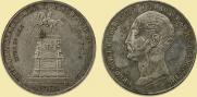 1 рубль 1859 года