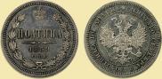 Полтина 1859 года