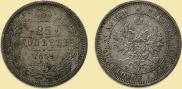 25 копеек 1859 года