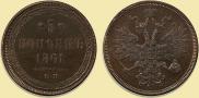 5 kopecks 1861 year