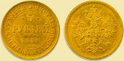 5 roubles 1862 year