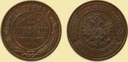 2 копейки 1867 года