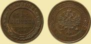 1 копейка 1867 года