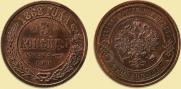 3 копейки 1868 года