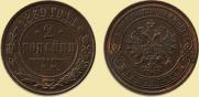 2 kopecks 1869 year