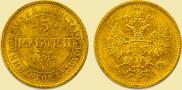 5 roubles 1872 year