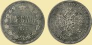 1 рубль 1872 года