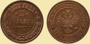 3 kopecks 1873 year
