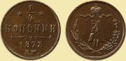 1/4 kopeck 1873 year