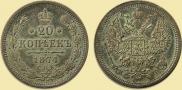 20 kopecks 1874 year