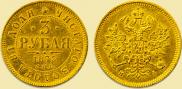 3 roubles 1875 year