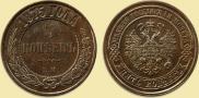 5 kopecks 1875 year