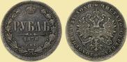 1 rouble 1876 year