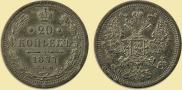 20 копеек 1877 года