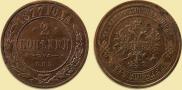 2 kopecks 1877 year