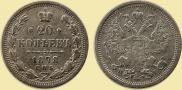 20 kopecks 1878 year