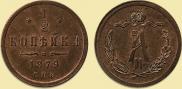 1/2 kopeck 1879 year