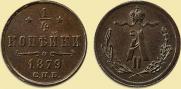 1/4 kopeck 1879 year