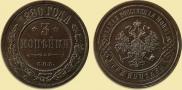 3 kopecks 1880 year