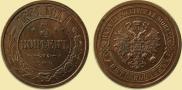 5 копеек 1881 года