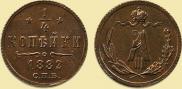 1/4 kopeck 1882 year