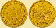 5 roubles 1883 year