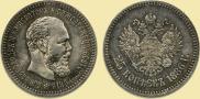 25 kopecks 1886 year
