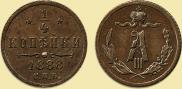 1/4 копейки 1888 года