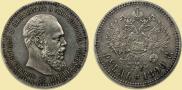 1 рубль 1890 года