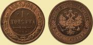 1 kopeck 1890 year