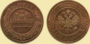 3 kopecks 1895 year