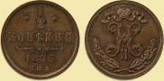 1/2 kopeck 1895 year