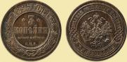3 kopecks 1896 year