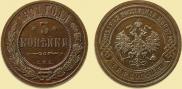 3 копейки 1901 года