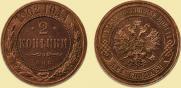2 копейки 1902 года
