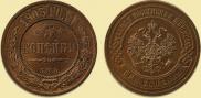 3 копейки 1903 года