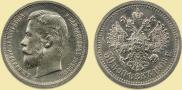 50 копеек 1908 года