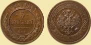 5 kopecks 1912 year